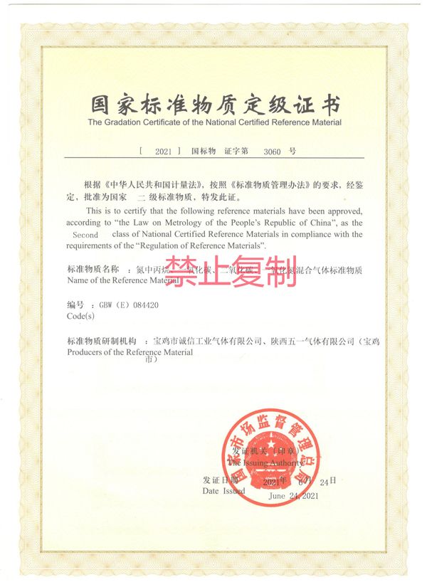 氮中丙烷、一氧化碳、二氧化碳、一氧化氮混合氣體標(biāo)準(zhǔn)物質(zhì)